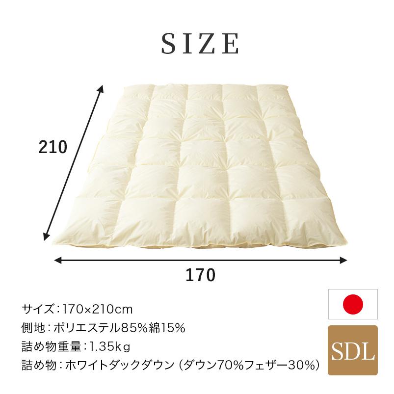片寄らない羽毛掛け布団 70％ 1.35kg セミダブルサイズ 襟マル加工 7年