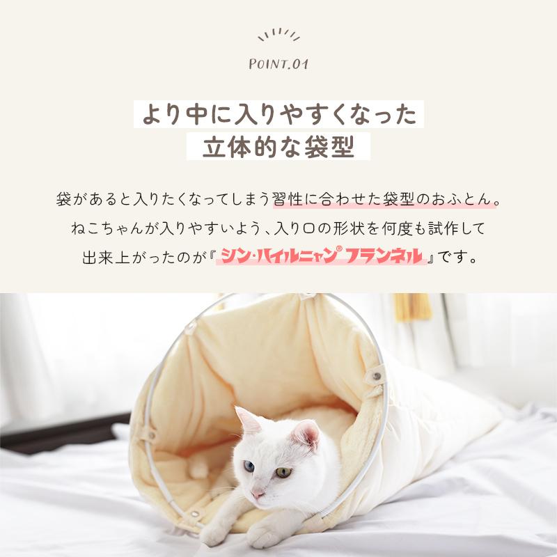 シン・ハイルニャン 片面フランネル Mサイズ : ひなたのふとん - 通販 
