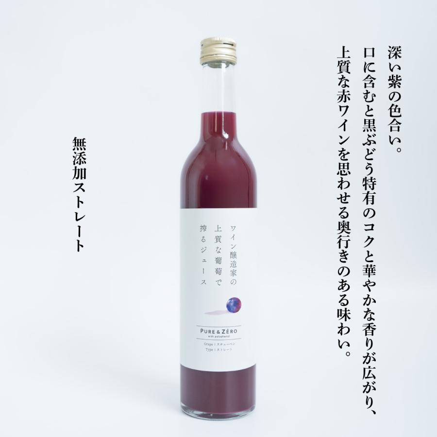 ワイン醸造家が絞る スチューベンジュース PURE & ZERO 無添加