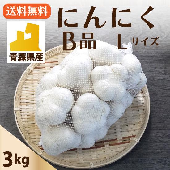青森県産にんにくLサイズ3キロ