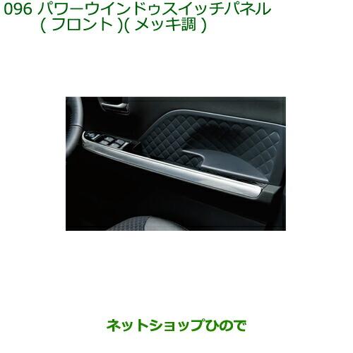 ダイハツ（DAIHATSU） 純正部品ダイハツ タント タントカスタムパワー