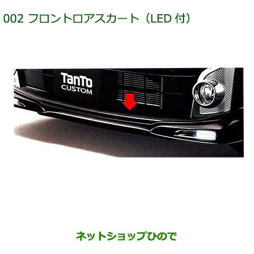 ダイハツ（DAIHATSU） 大型送料加算商品 純正部品ダイハツ タント