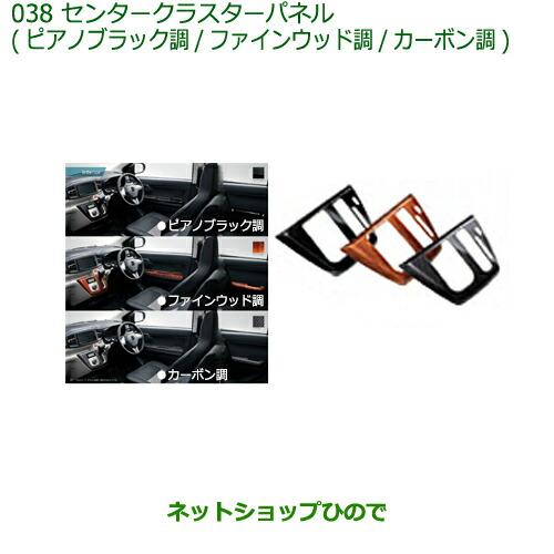 ダイハツ（DAIHATSU） 純正部品ダイハツ ミラ イースセンター