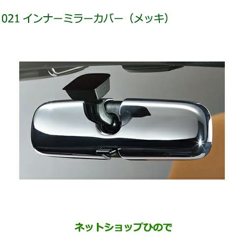 ダイハツ（DAIHATSU） 08168-K2013 純正部品 コペン インナーミラー