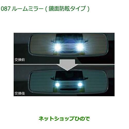 スズキ（SUZUKI） ◯純正部品ダイハツ ムーヴ キャンバスルームミラー