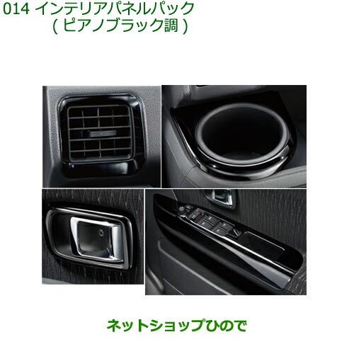 ダイハツ（DAIHATSU） 純正部品ダイハツ アトレーワゴンインテリアパネルパック(ピアノブラック調)純正品番 08170-K5008 ...