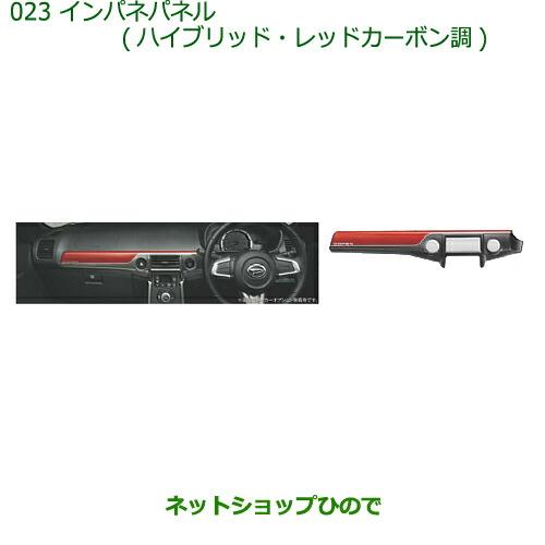 ダイハツ（DAIHATSU） 純正部品ダイハツ コペンインパネパネル 
