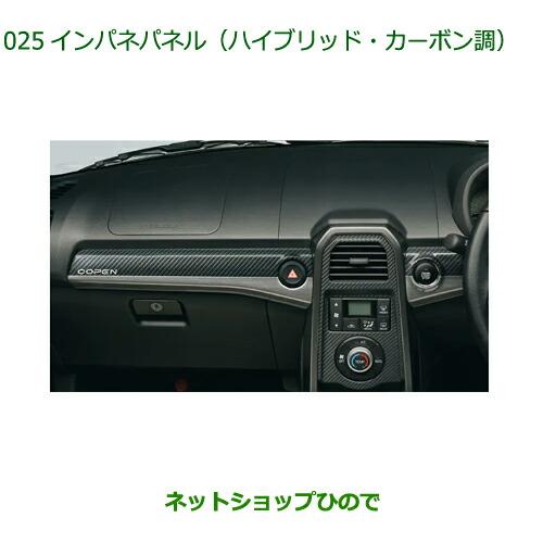 ダイハツ（DAIHATSU） 純正部品ダイハツ コペンインパネパネル