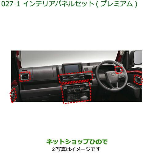 ダイハツ（DAIHATSU） 純正部品ダイハツ ハイゼット トラック