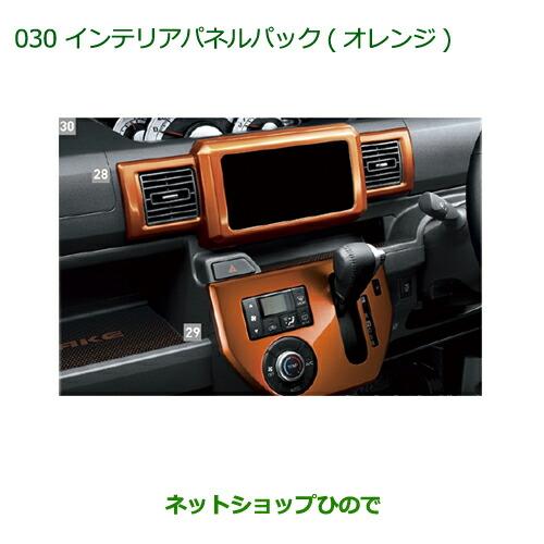 ダイハツ 純正部品ダイハツ ウェイクインテリアパネルパック