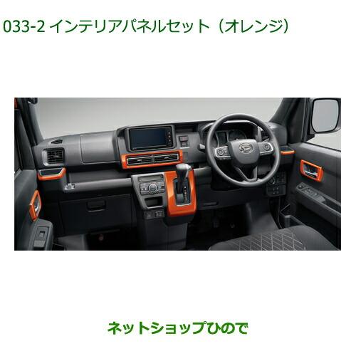 ダイハツ（DAIHATSU） 純正部品ダイハツ アトレーワゴンインテリア