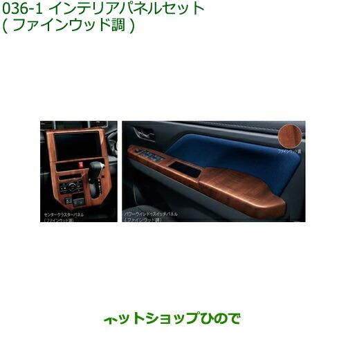 ダイハツ（DAIHATSU） 純正部品ダイハツ トールインテリアパネルセット ナビEPB有用純正品番 08170-K1047【M900S ...
