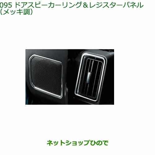 ダイハツ（DAIHATSU） 純正部品ダイハツ タント タントカスタムドア