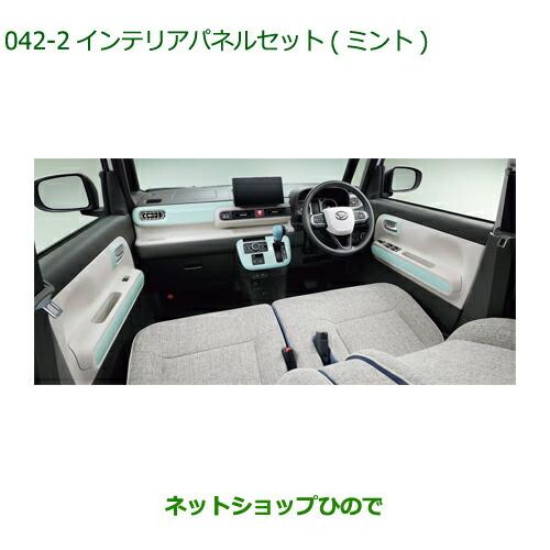 ダイハツ ○◯純正部品ダイハツ ムーヴ キャンバスインテリア ダイハツ ○◯純正部品ダイハツ ムーヴ キャンバスインテリア