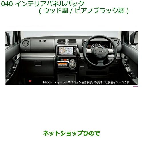 ダイハツ（DAIHATSU） 純正部品ダイハツ ムーヴ コンテカスタム ムーヴ
