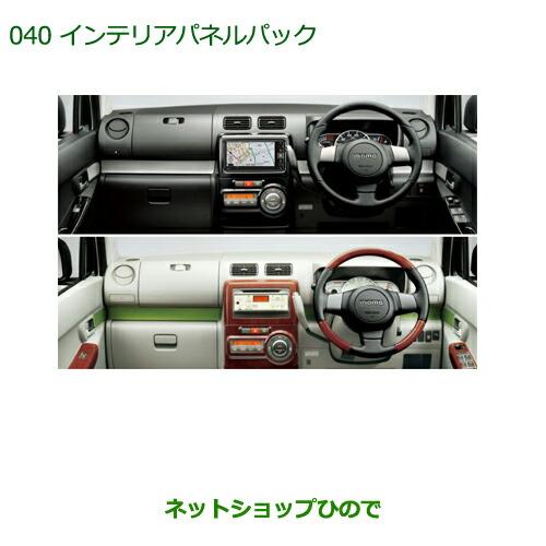 ダイハツ（DAIHATSU） 純正部品ダイハツ ムーヴ コンテカスタム ムーヴ