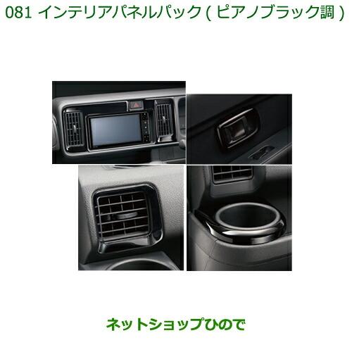 純正部品ダイハツ ハイゼット カーゴインテリアパネルパック(ピアノブラック調)純正品番 08170-K5007 :08170-k5007-hijetcargo2018:ネットショップひので - 通販 - Yahoo!ショッピング 純正部品ダイハツ ハイゼット カーゴインテリアパネルパック(ピアノブラック調)純正品番 08170-K5007 :08170-k5007-hijetcargo2018:ネットショップひので - 通販 - Yahoo!ショッピング