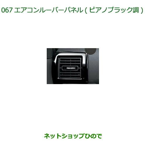 ダイハツ（DAIHATSU） 純正部品ダイハツ ウェイクエアコンルーバー
