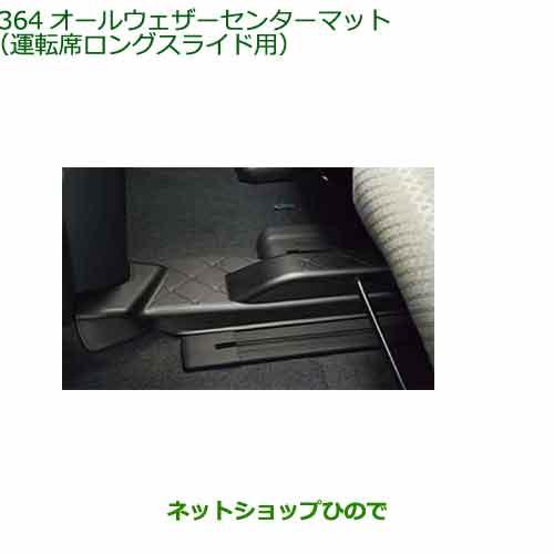 ダイハツ（DAIHATSU） 〇純正部品ダイハツ タント タントカスタム