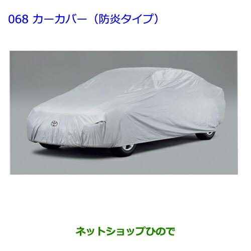 ○◯純正部品トヨタ ハリアーカーカバー(防炎タイプ)(ドアミラー用 