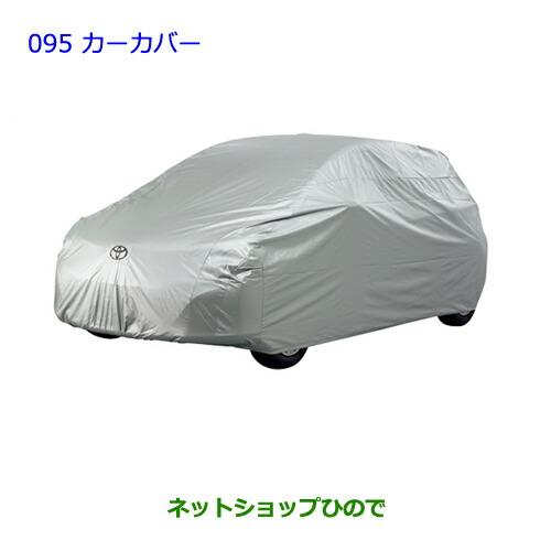 トヨタ ○◯純正部品トヨタ ヴィッツカーカバー(防炎タイプ)純正