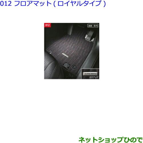 トヨタ ○純正部品トヨタ クラウンフロアマット(ロイヤルタイプ)1台分  