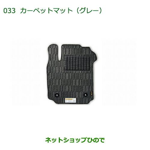 ダイハツ（DAIHATSU） 純正部品ダイハツ ウェイクカーペットマット 