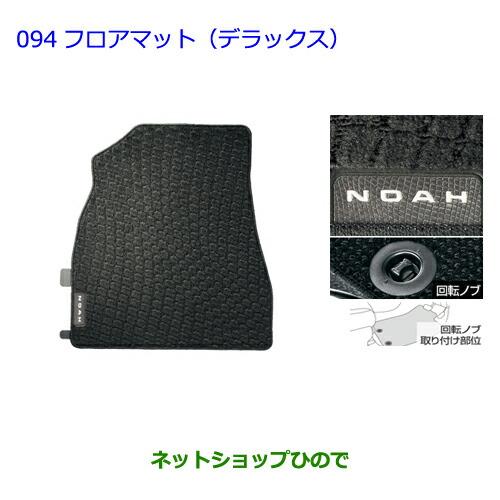 トヨタ ○純正部品トヨタ ノアフロアマット(デラックス)［タイプ1 