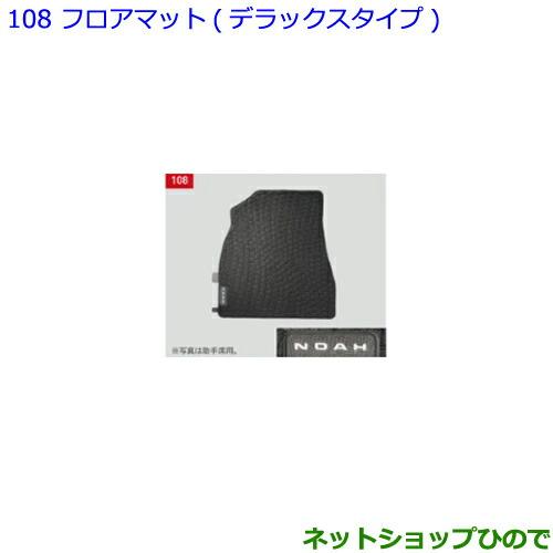 ○純正部品トヨタ ノアフロアマット デラックスタイプ 1台分 タイプ1 