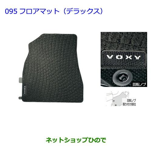 VOXY フロアマット トヨタ ○純正部品トヨタ ヴォクシーフロアマット(デラックス