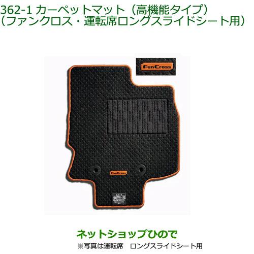 純正　ダイハツ　タント　カーペットマット　フロアマット ダイハツ 純正部品ダイハツ タント タントカスタムカーペット