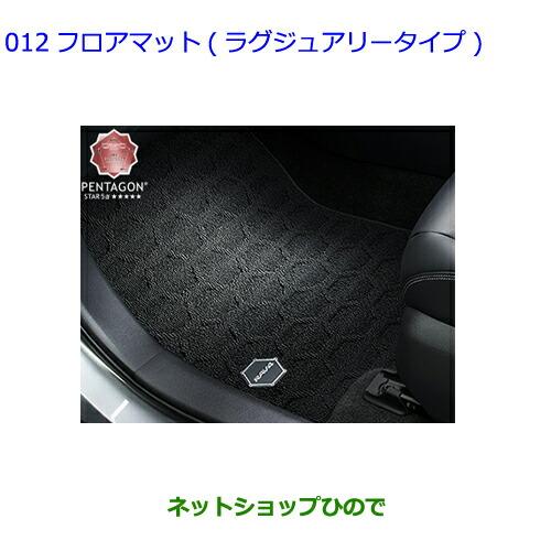 大型送料加算商品 ○純正部品トヨタ RAV4フロアマット(ラグジュアリー