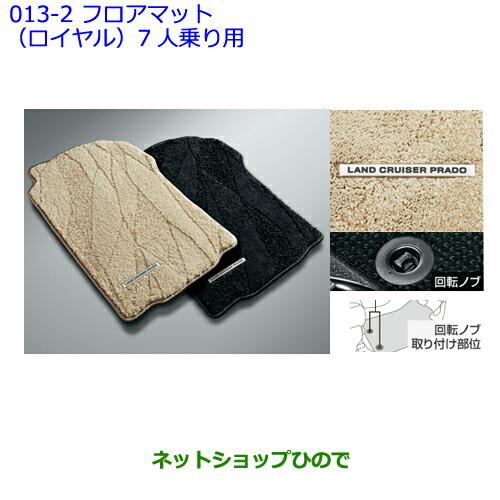 トヨタ ランドクルーザー250 つっかかっ トヨタ純正 フロアマット 