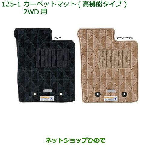 ダイハツ純正 キャスト スタイルオールウェザーマット (2WD用) 1台分