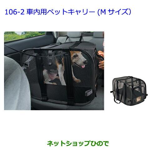 日本産 純正部品トヨタ プリウス Phv車内用ペットキャリー Mサイズ 純正品番 013 Zvw35 期間限定特価 Zoetalentsolutions Com
