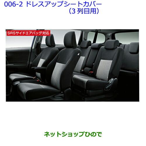 トヨタ ○◯純正部品トヨタ ウィッシュドレスアップシートカバー