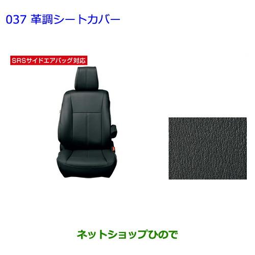 ○純正部品トヨタ ヴォクシー革調シートカバー タイプ6 : 08215-037-6 