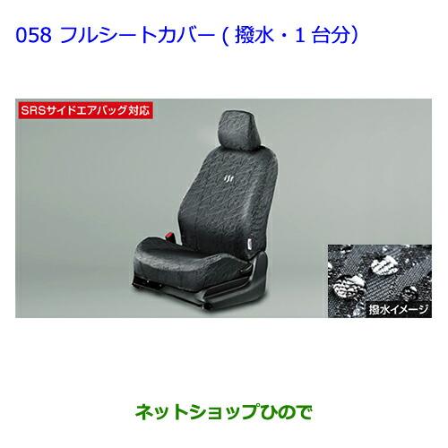 トヨタ（TOYOTA） ○◯純正部品トヨタ イストフルシートカバー(撥水・1 