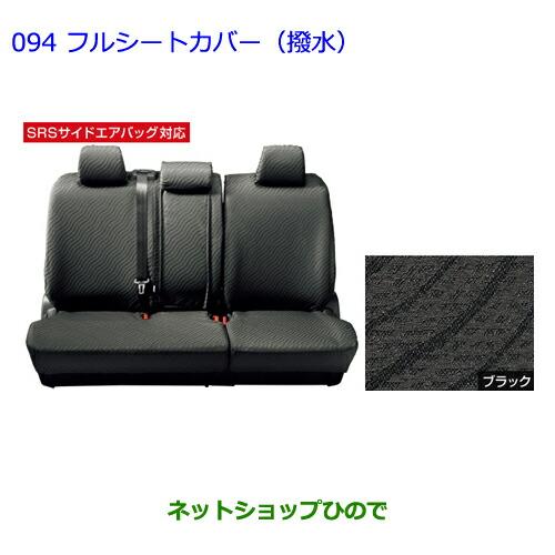 純正部品トヨタ ヴォクシーフルシートカバー 撥水 1台分 タイプ4 015 094 4 ネットショップひので 通販 Yahoo ショッピング