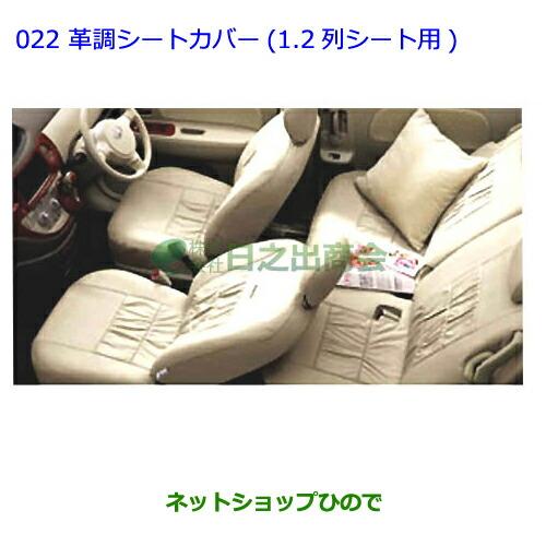 ○純正部品トヨタ シエンタ革調シートカバー(1、2列目用 アイボリー 