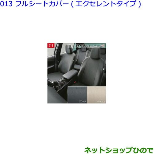 トヨタ（TOYOTA） ○◯純正部品トヨタ クラウンフルシートカバー