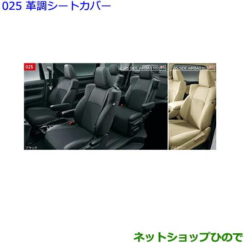 トヨタ（TOYOTA） ○純正部品トヨタ アルファード革調シートカバー純正 