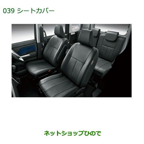 ダイハツ シートカバー 08220-K2642- 黒 ダイハツ シートカバー 08220-K2642- 黒
