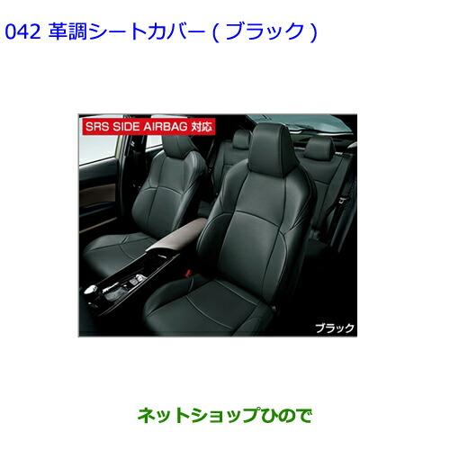 トヨタ ○純正部品トヨタ C-HR革調シートカバー ブラック 1台分