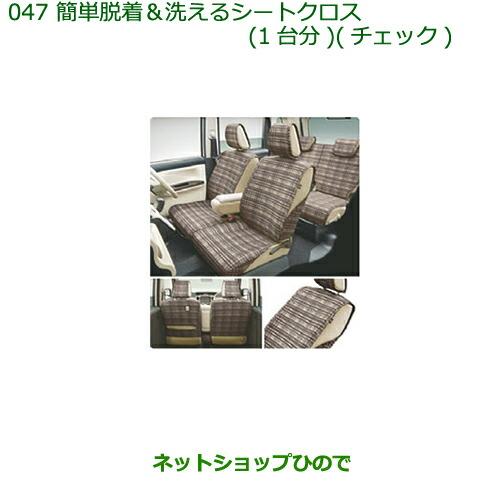ダイハツ ○◯純正部品ダイハツ ムーヴ キャンバス簡単着脱 洗える 