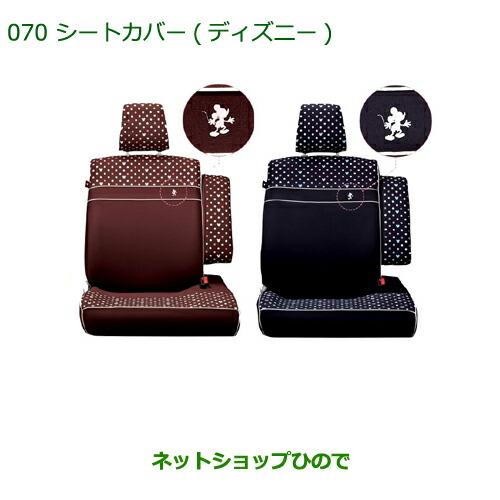 全日本送料無料 純正部品ダイハツ ムーヴ カスタム ムーヴシートカバー ディズニー ブラック １台分 60 Off Mamagoto Com Np