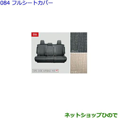 自動車 アルファード30系 トヨタ純正フルシートカバー（撥水）