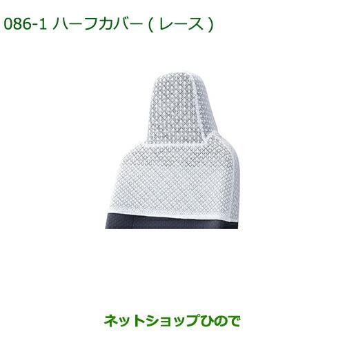 【決まりました】定価¥12,320 トール  ダイハツ  純正　シートカバー　レース　ハーフカバー　3年間使用　お取引場所　横川駅交番前 トール（ダイハツ） トール/THOR M900S/M910S 後期：純正 プレミアム