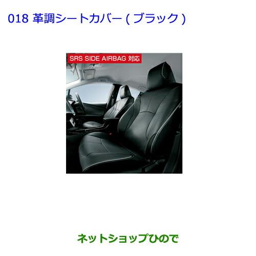 トヨタ ○純正部品トヨタ プリウス PHV革調シートカバー