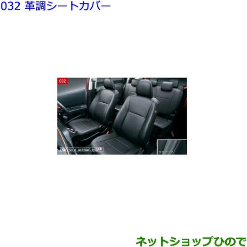 ○純正部品トヨタ シエンタ革調シートカバー 1、2列シート用 